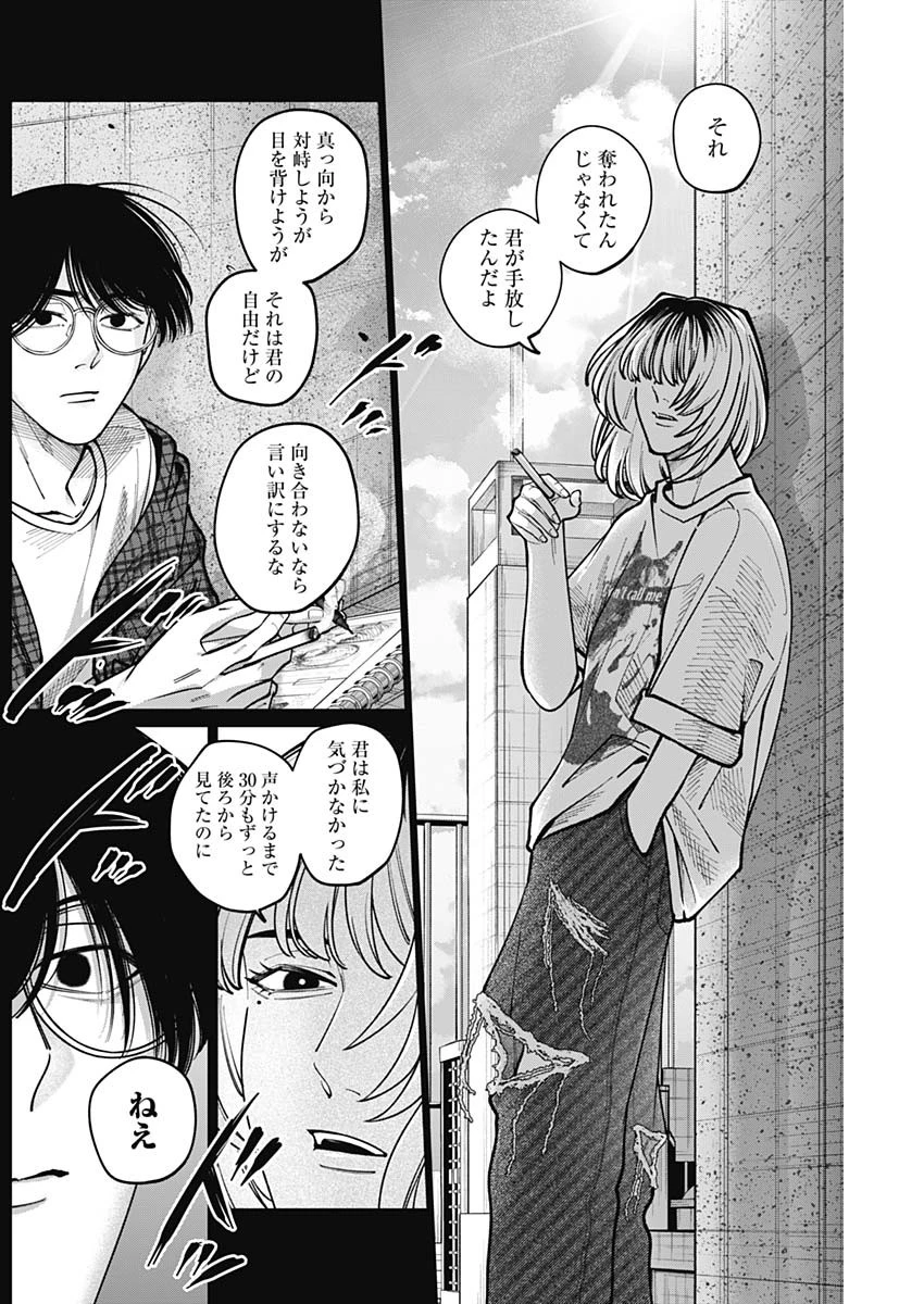 タツキとタマキ 第9話 - 12