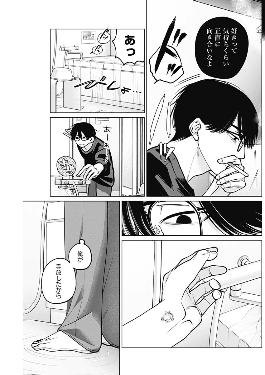 タツキとタマキ 第9話 - 13