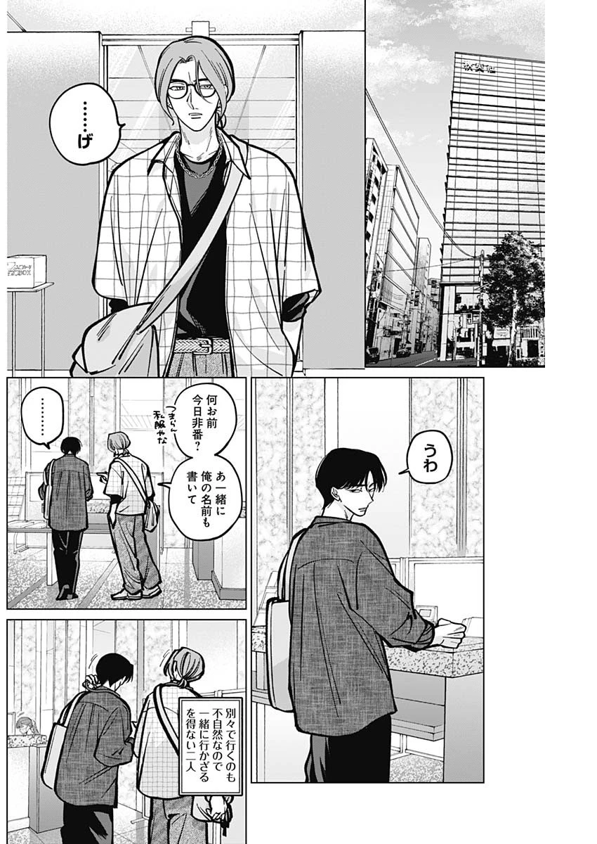 タツキとタマキ 第9話 - 14