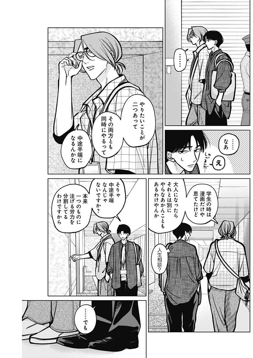 タツキとタマキ 第9話 - 15