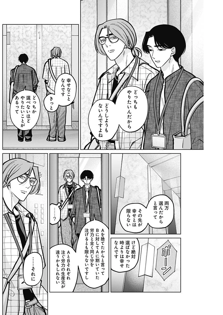 タツキとタマキ 第9話 - 16