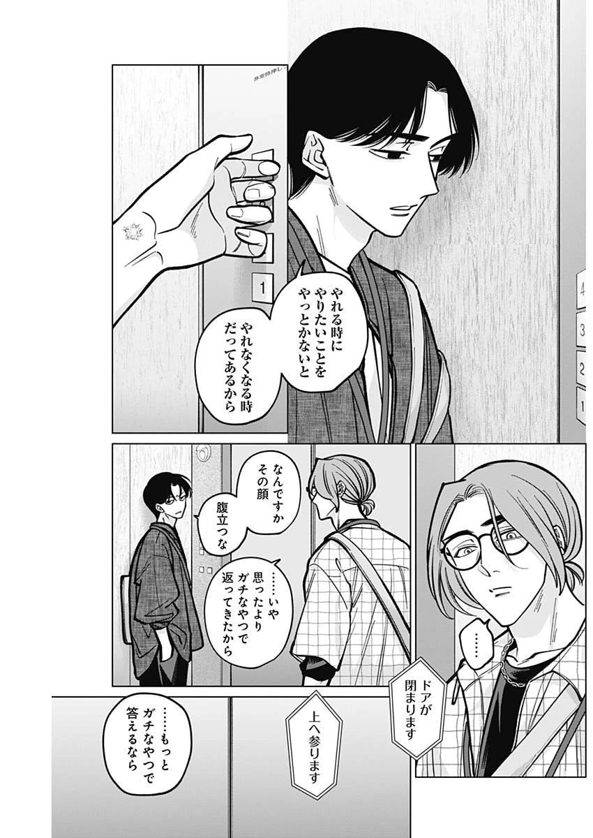 タツキとタマキ 第9話 - 17