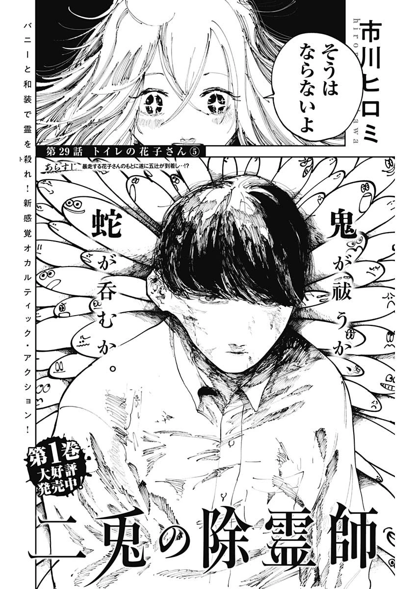 二兎の除霊師 第29話 - 2