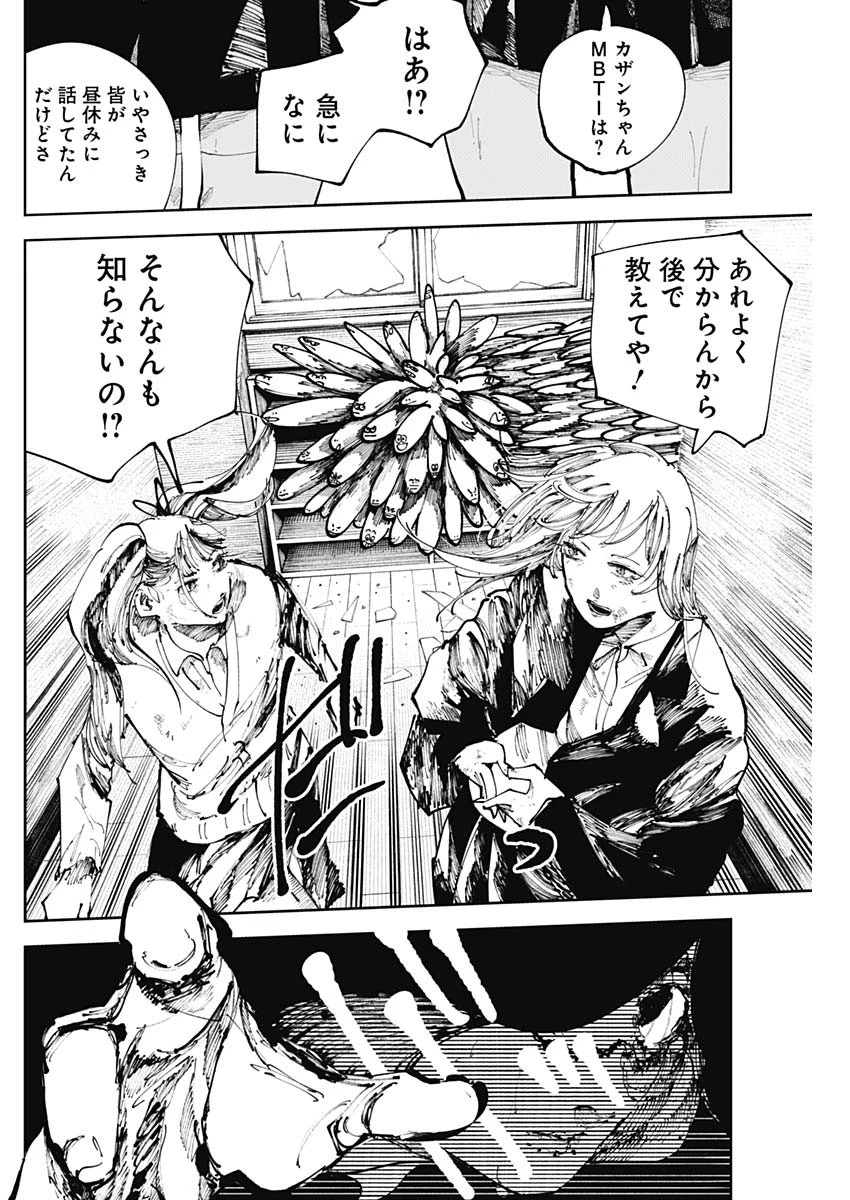 二兎の除霊師 第29話 - 8