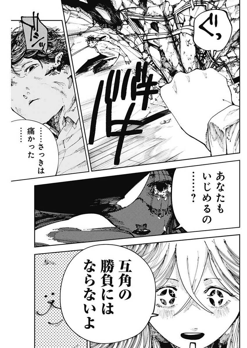 二兎の除霊師 第29話 - 9