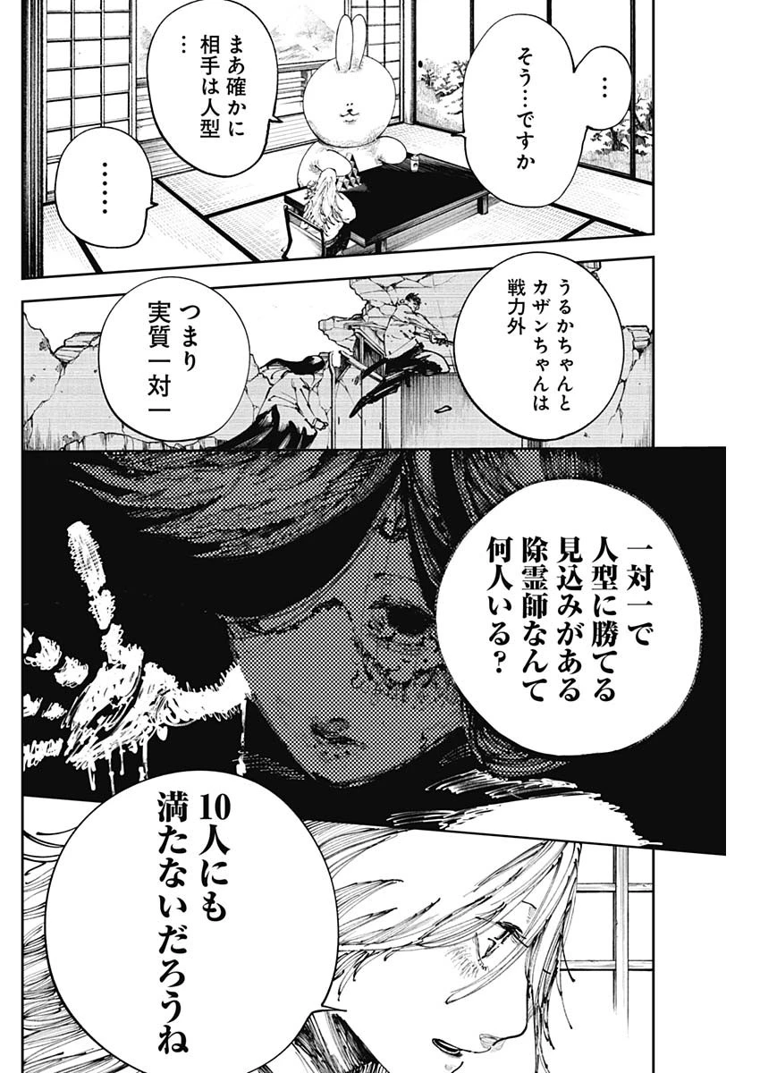 二兎の除霊師 第29話 - 10