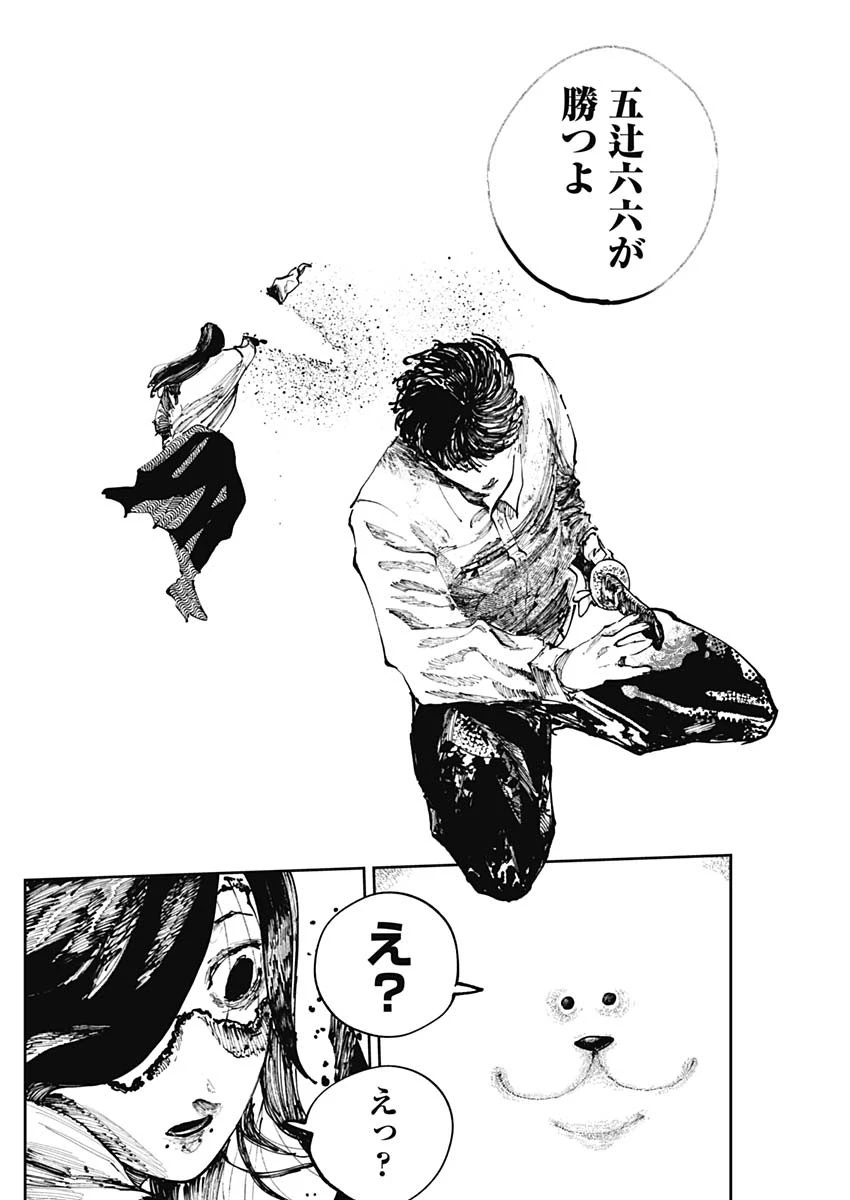 二兎の除霊師 第29話 - 12