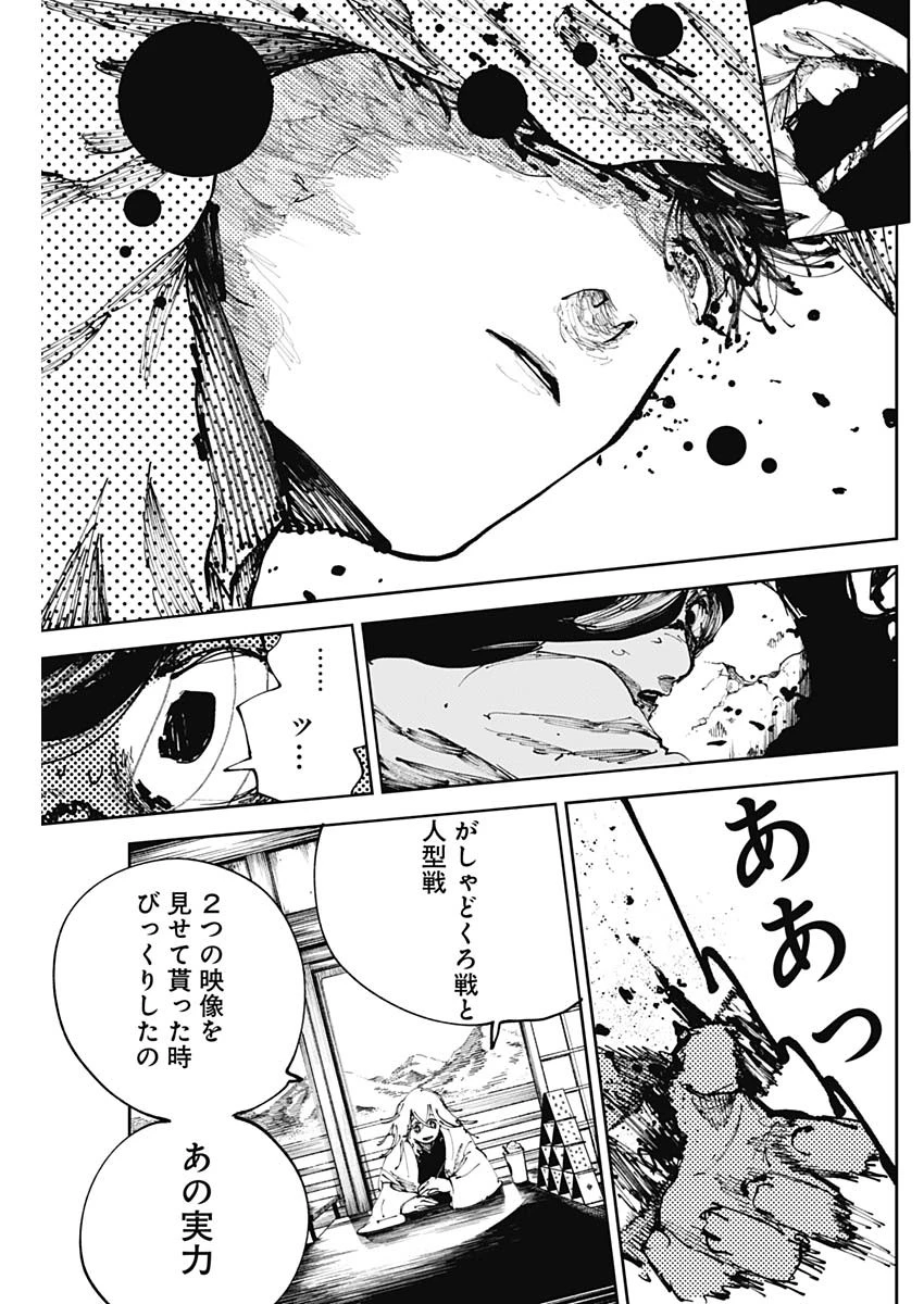 二兎の除霊師 第29話 - 13