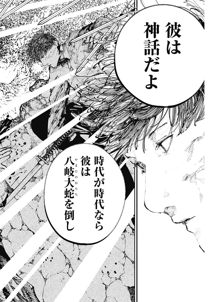 二兎の除霊師 第29話 - 14