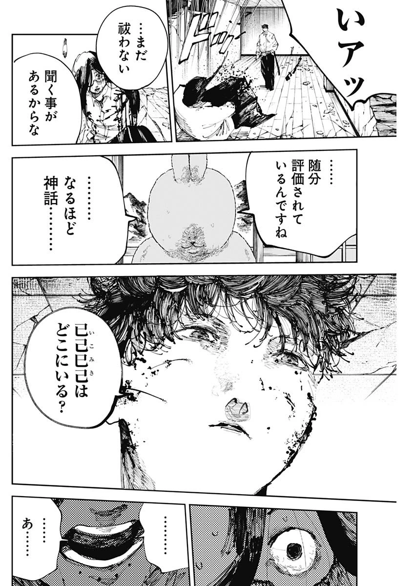 二兎の除霊師 第29話 - 16