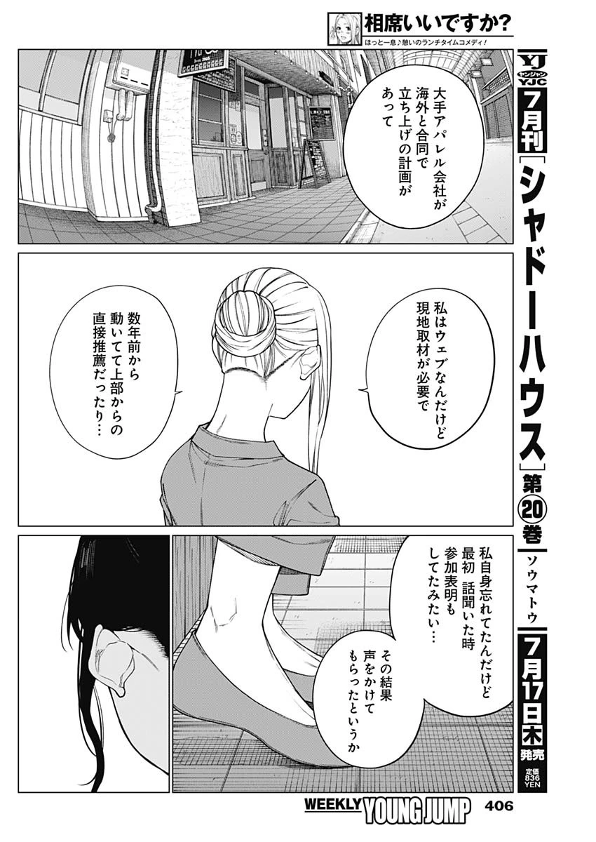 相席いいですか？ 第71話 - 2