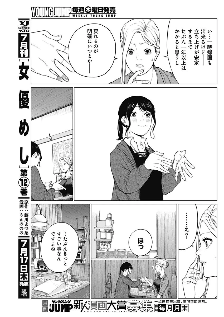 相席いいですか？ 第71話 - 3