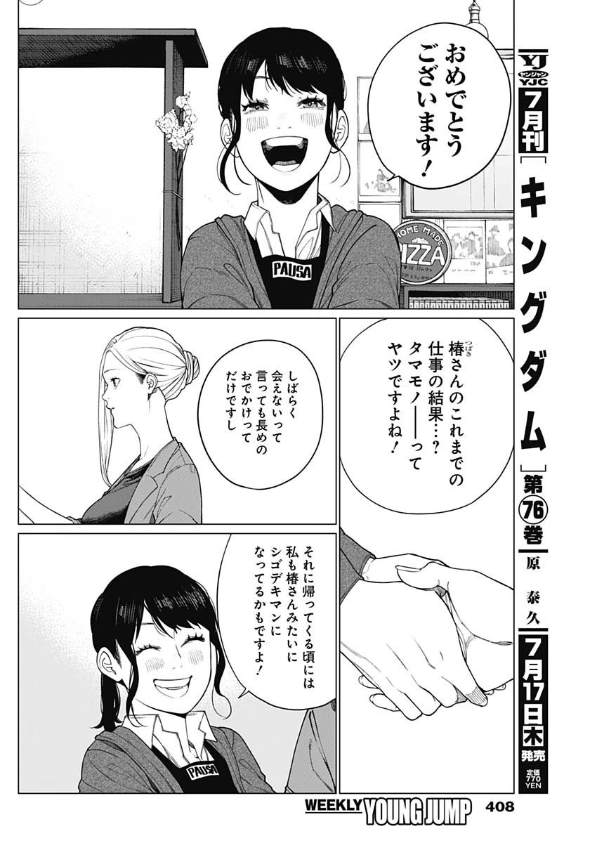 相席いいですか？ 第71話 - 4