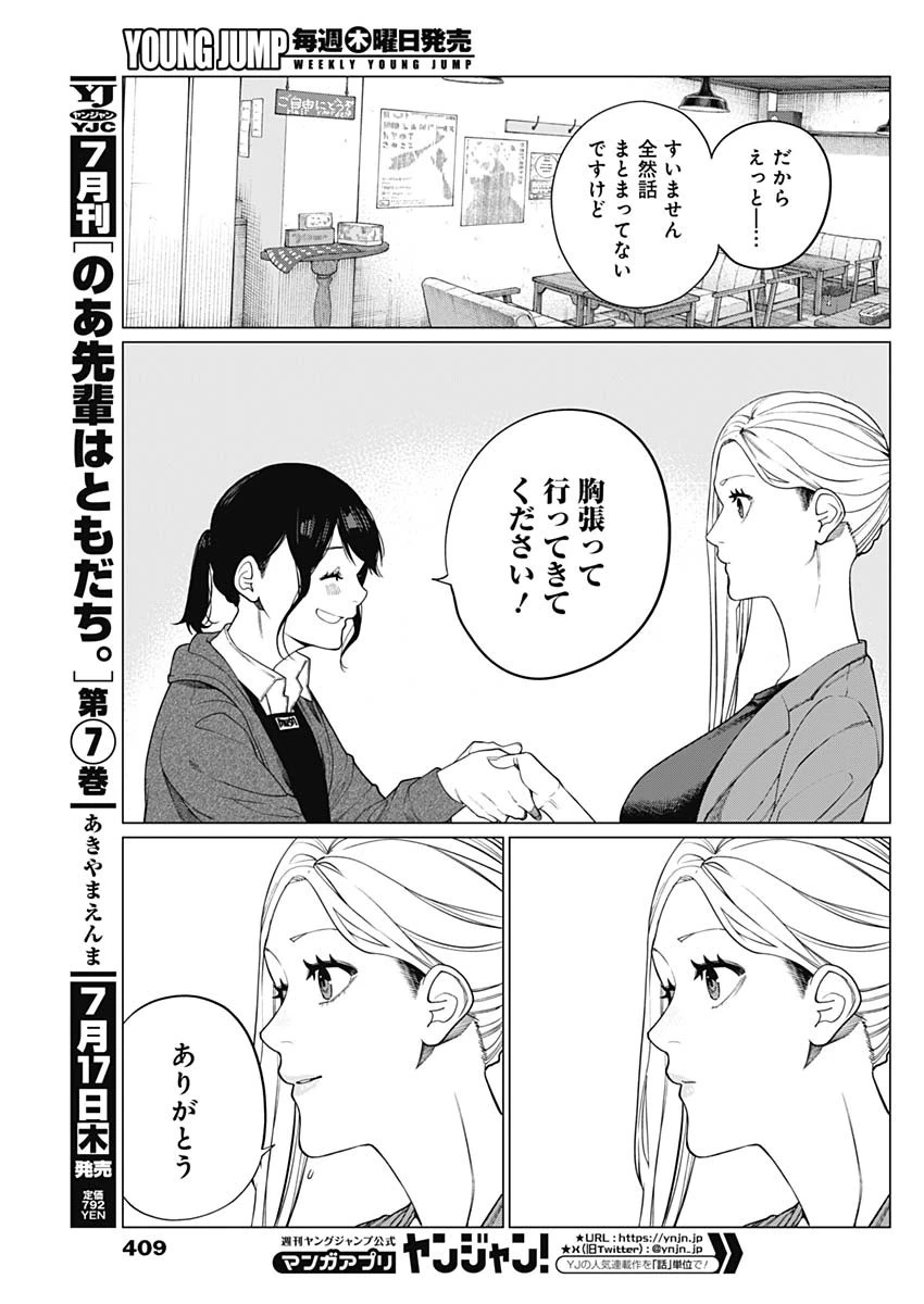 相席いいですか？ 第71話 - 5