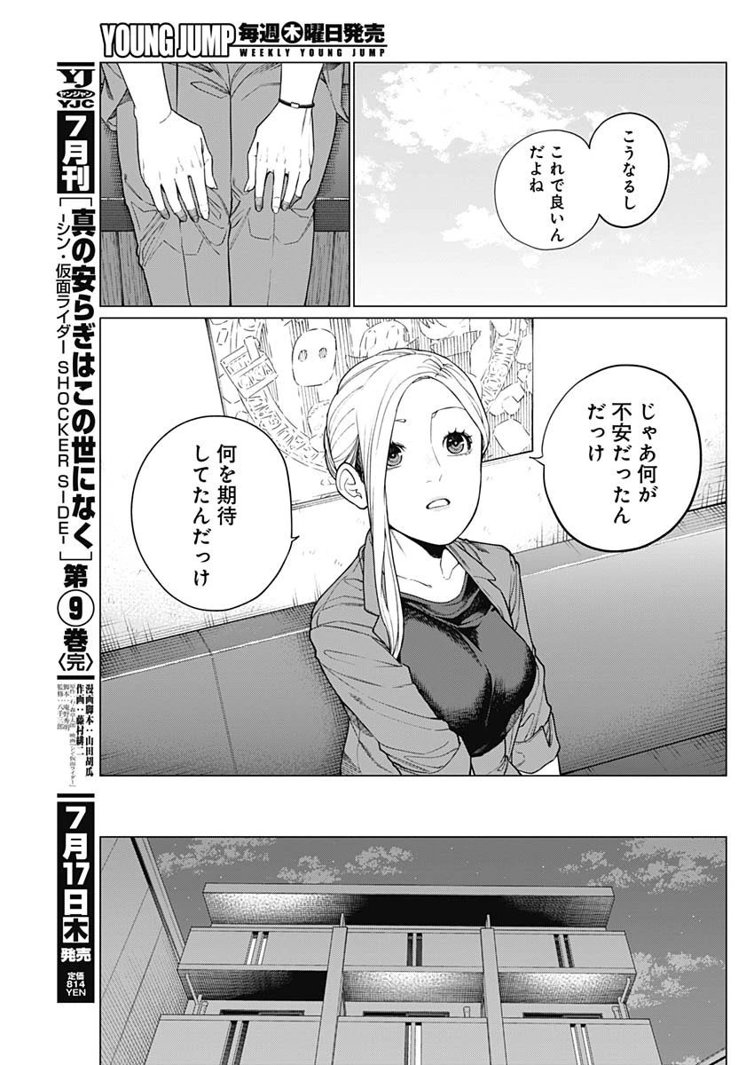 相席いいですか？ 第71話 - 7