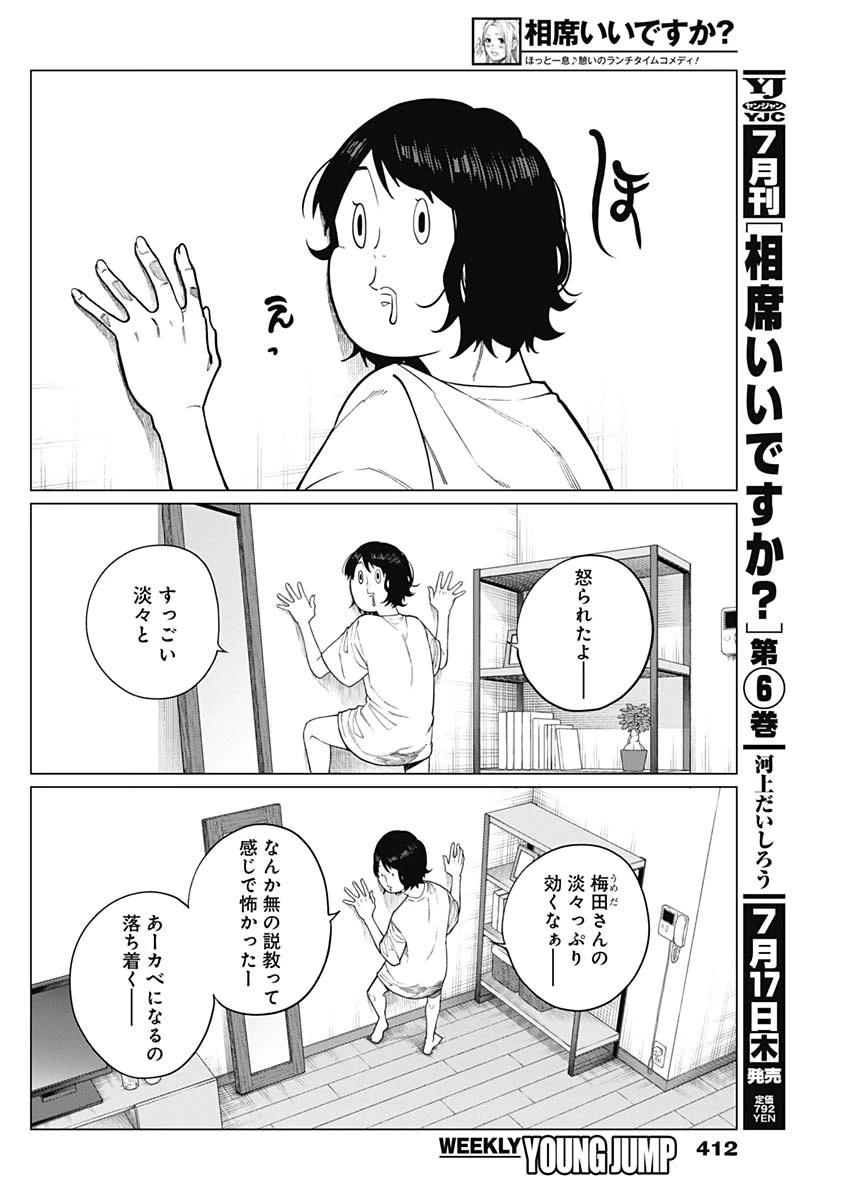 相席いいですか？ 第71話 - 8