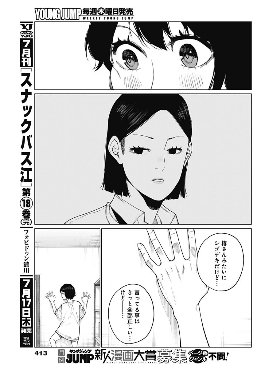 相席いいですか？ 第71話 - 9