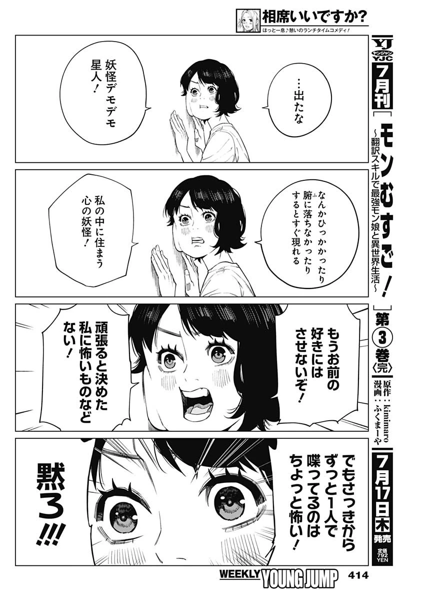 相席いいですか？ 第71話 - 10
