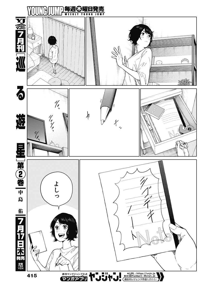 相席いいですか？ 第71話 - 11