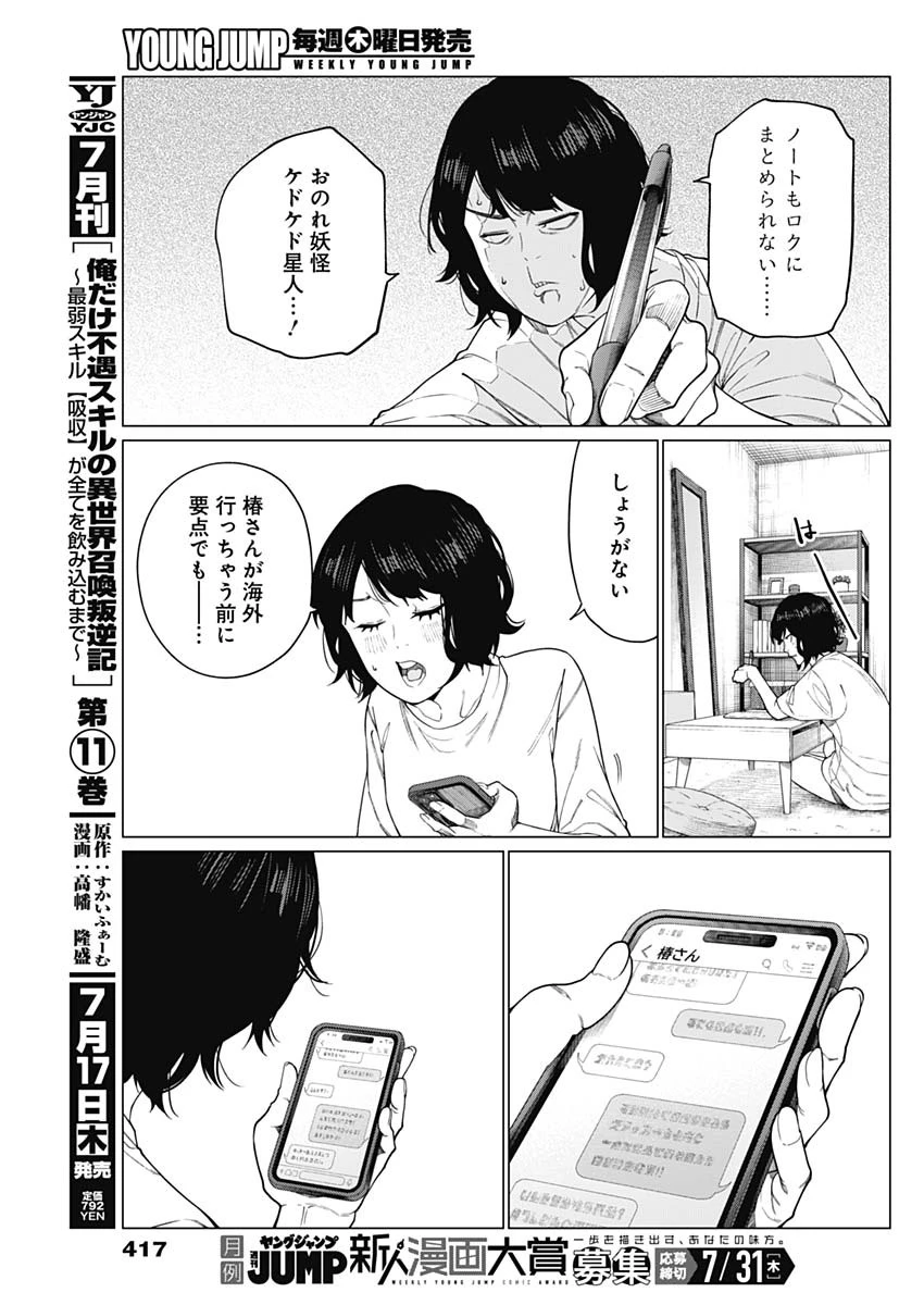 相席いいですか？ 第71話 - 13