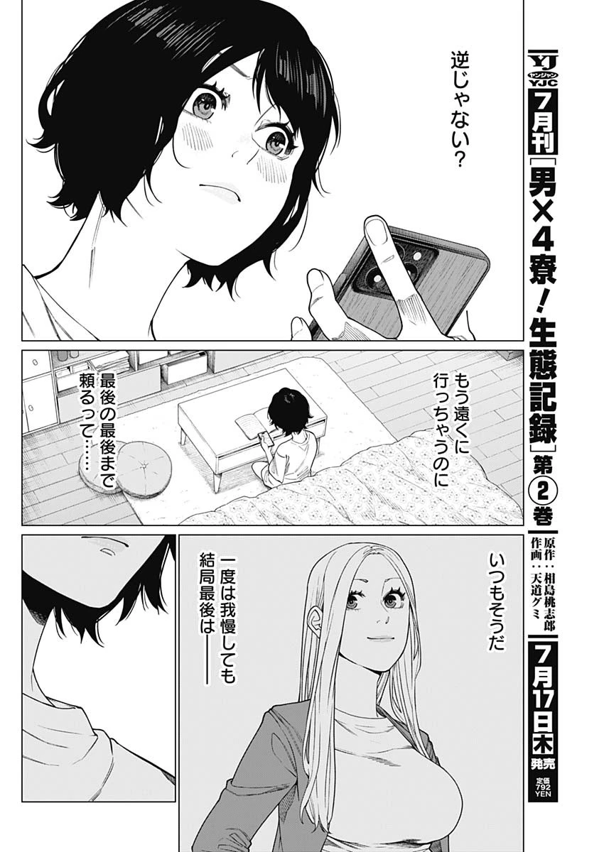 相席いいですか？ 第71話 - 14