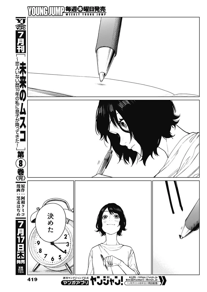 相席いいですか？ 第71話 - 15