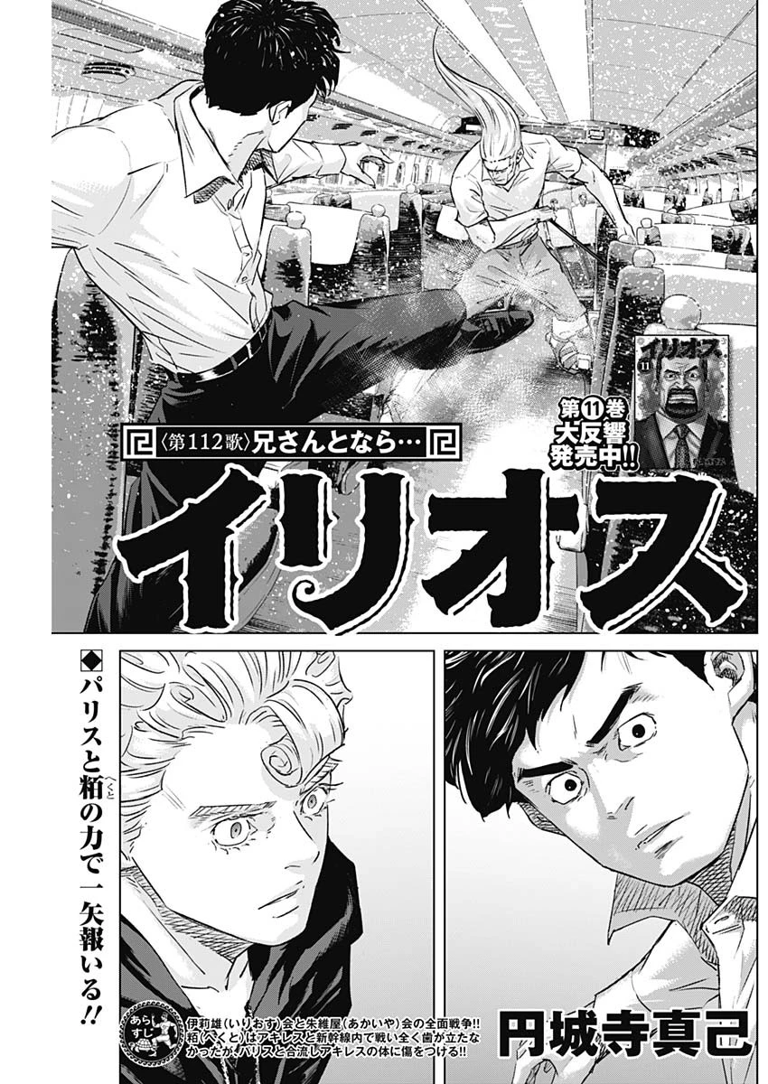 イリオス 第112話 - 1