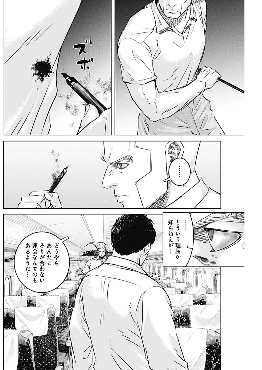 イリオス 第112話 - 2