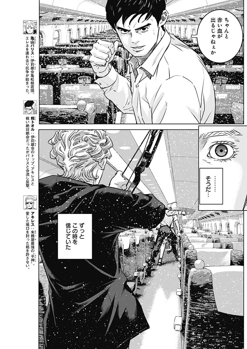 イリオス 第112話 - 3