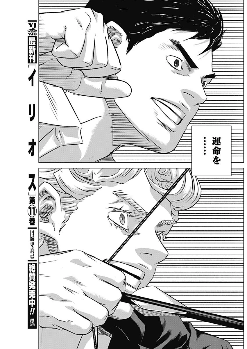 イリオス 第112話 - 5