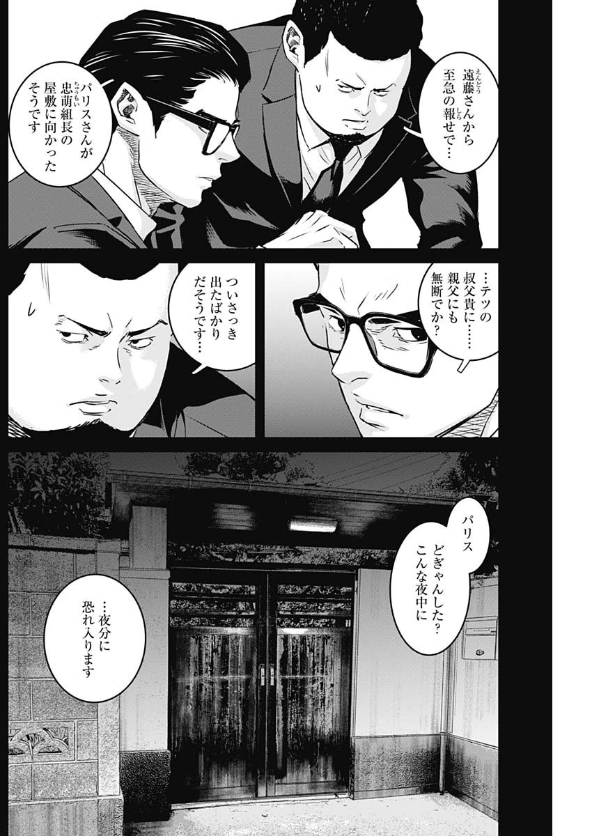 イリオス 第112話 - 8