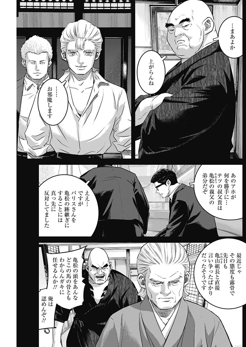 イリオス 第112話 - 9