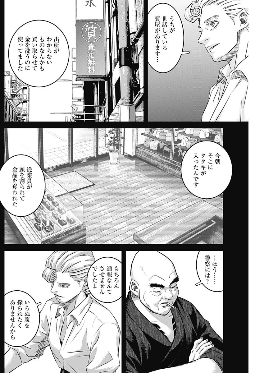 イリオス 第112話 - 12