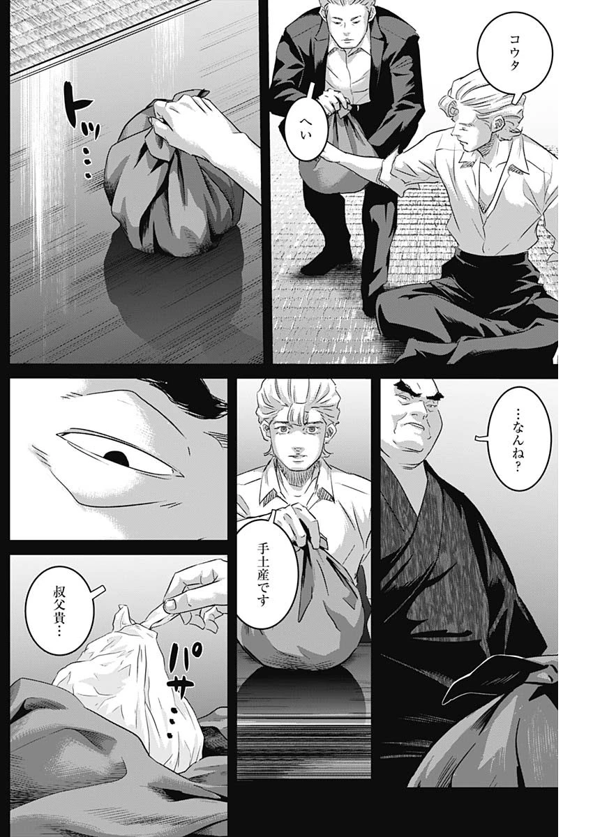 イリオス 第112話 - 16