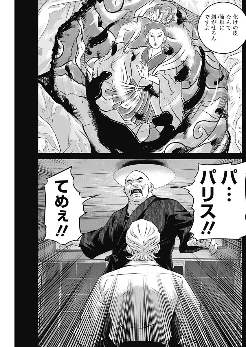 イリオス 第112話 - 17