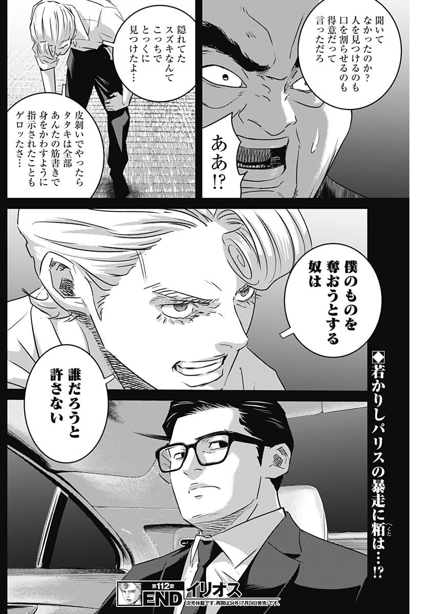 イリオス 第112話 - 18