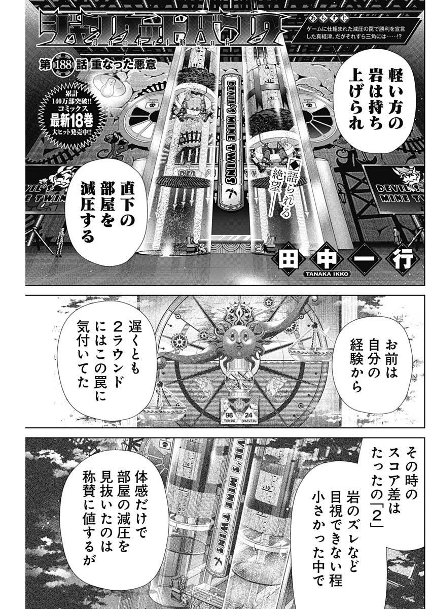 ジャンケットバンク 第188話 - 1