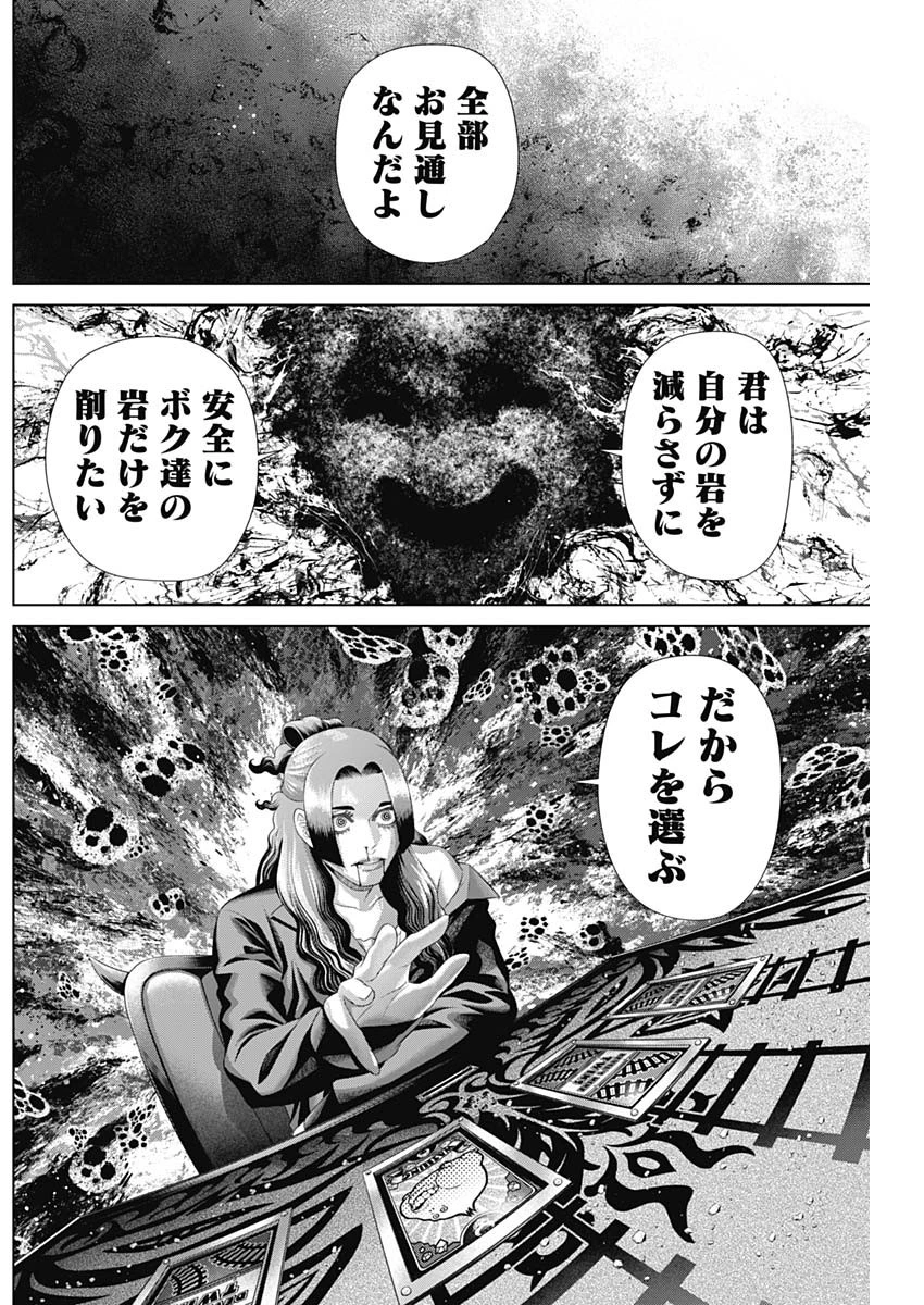 ジャンケットバンク 第188話 - 8