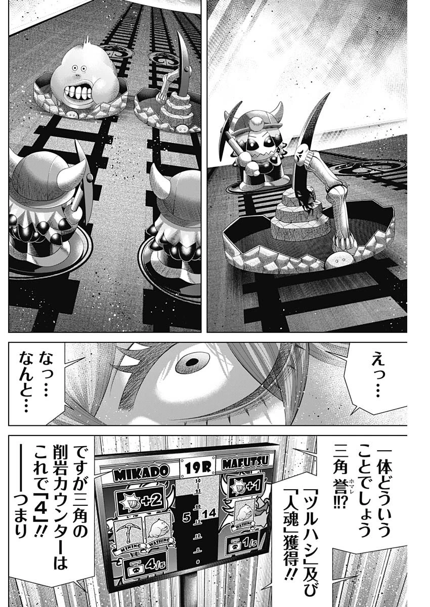 ジャンケットバンク 第188話 - 12