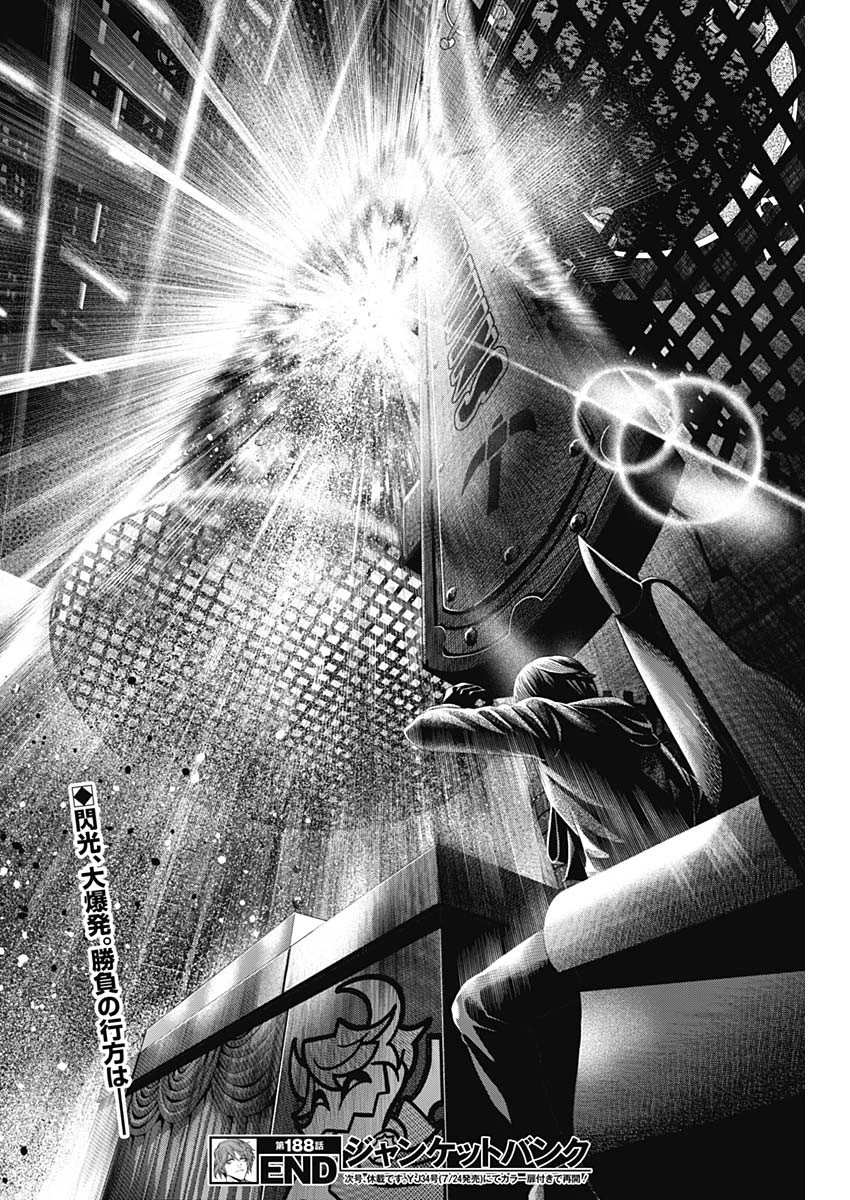 ジャンケットバンク 第188話 - 18