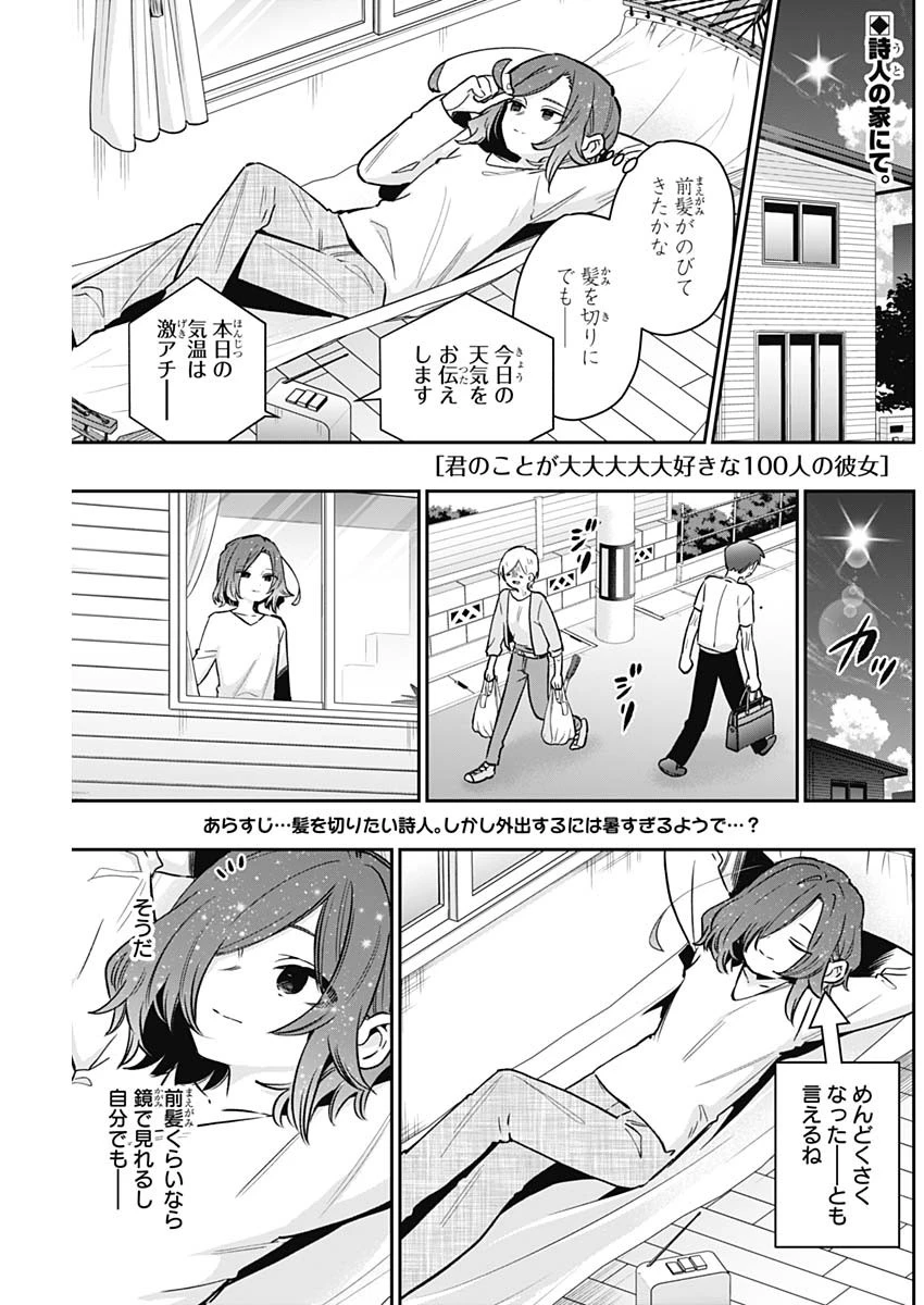 君のことが大大大大大好きな100人の彼女 第221話 - 1