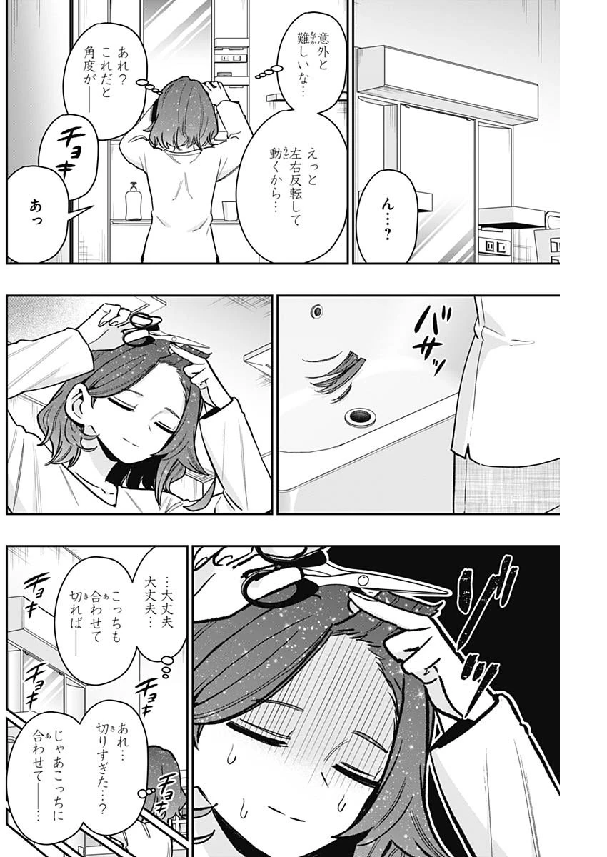 君のことが大大大大大好きな100人の彼女 第221話 - 2