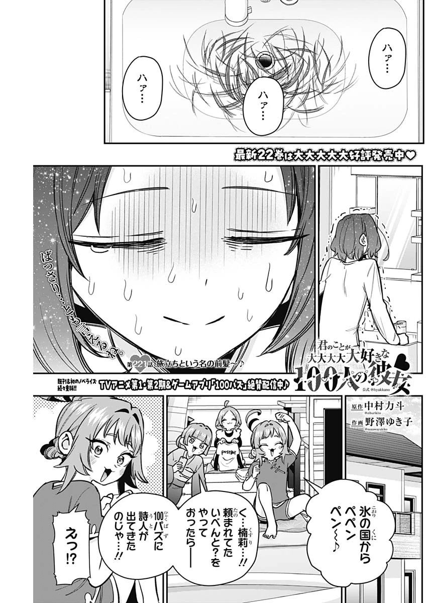 君のことが大大大大大好きな100人の彼女 第221話 - 3