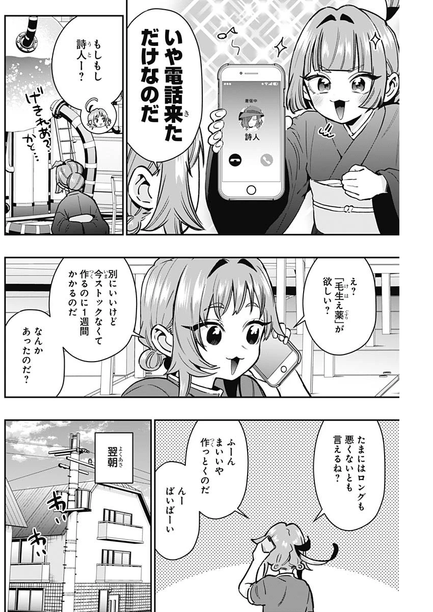 君のことが大大大大大好きな100人の彼女 第221話 - 4
