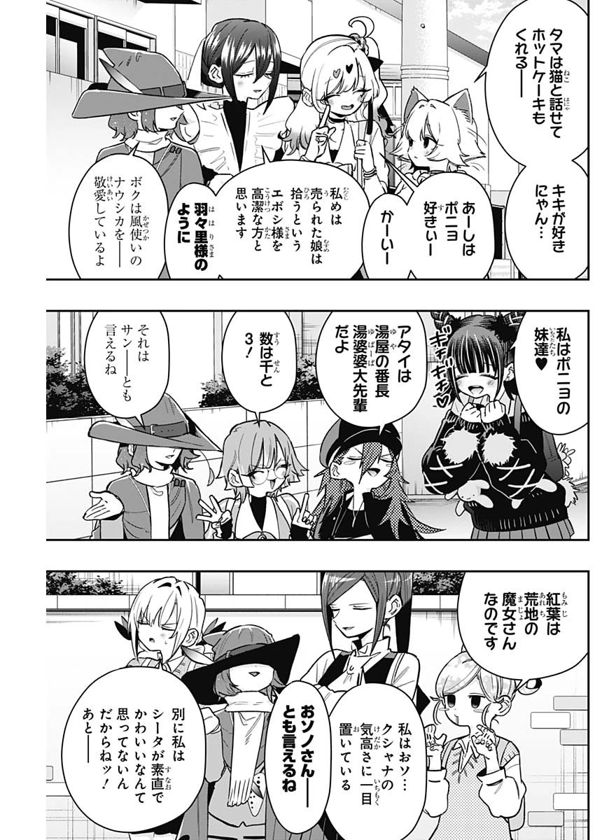 君のことが大大大大大好きな100人の彼女 第221話 - 5