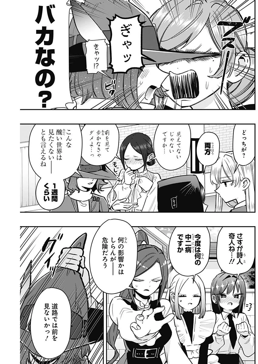 君のことが大大大大大好きな100人の彼女 第221話 - 7