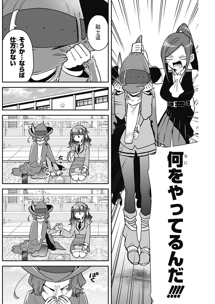 君のことが大大大大大好きな100人の彼女 第221話 - 8