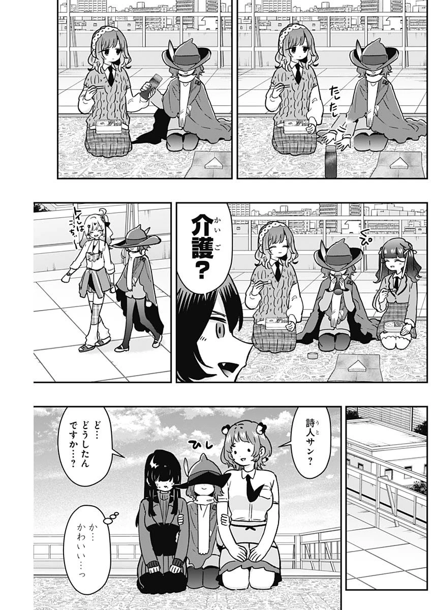 君のことが大大大大大好きな100人の彼女 第221話 - 9