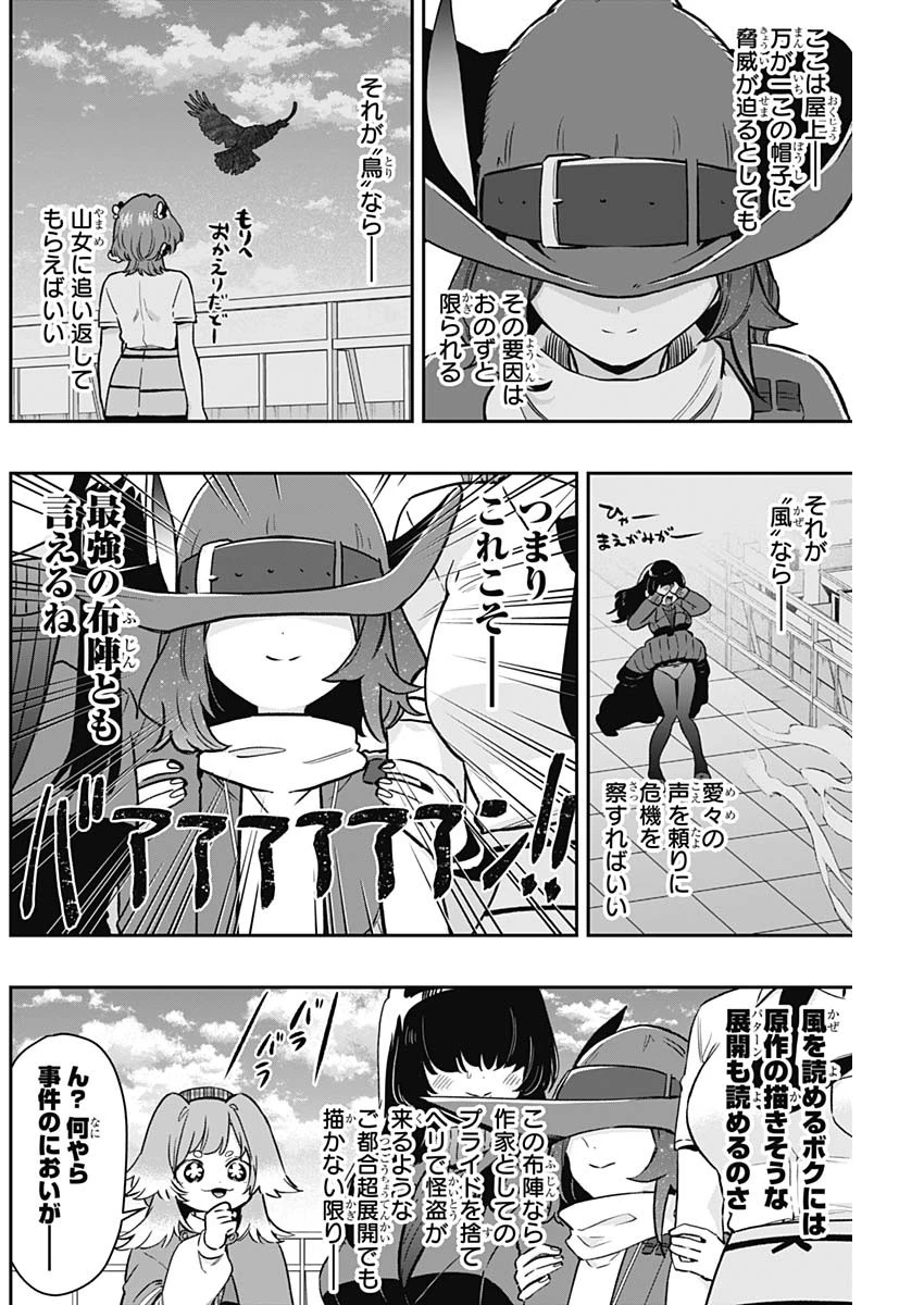 君のことが大大大大大好きな100人の彼女 第221話 - 10