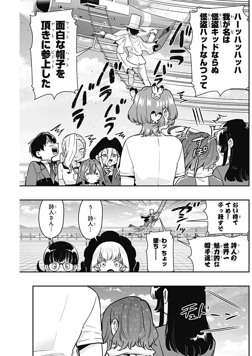 君のことが大大大大大好きな100人の彼女 第221話 - 11